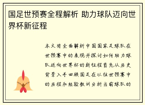 国足世预赛全程解析 助力球队迈向世界杯新征程