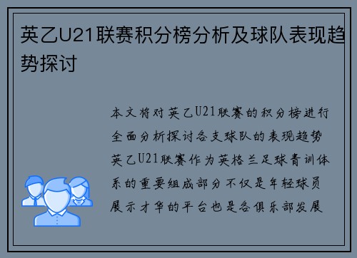 英乙U21联赛积分榜分析及球队表现趋势探讨