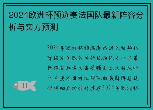 2024欧洲杯预选赛法国队最新阵容分析与实力预测