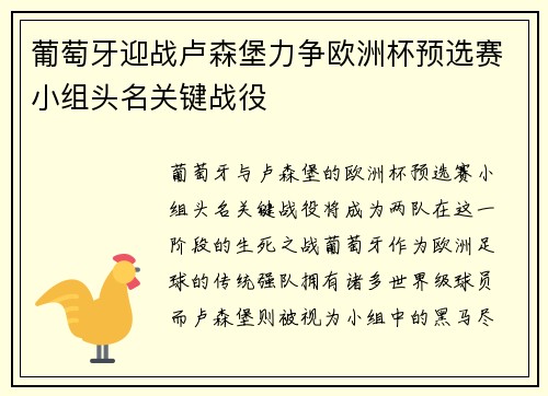 葡萄牙迎战卢森堡力争欧洲杯预选赛小组头名关键战役