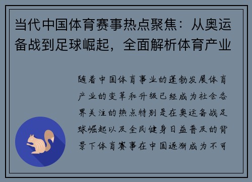 当代中国体育赛事热点聚焦：从奥运备战到足球崛起，全面解析体育产业发展趋势