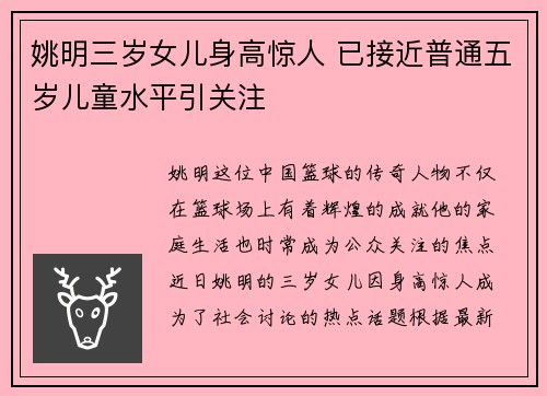 姚明三岁女儿身高惊人 已接近普通五岁儿童水平引关注