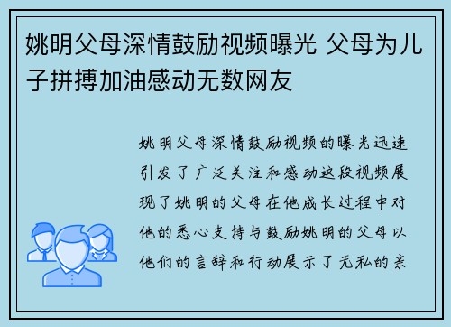 姚明父母深情鼓励视频曝光 父母为儿子拼搏加油感动无数网友